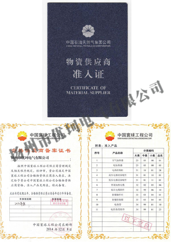 5、中石油供應商準入證